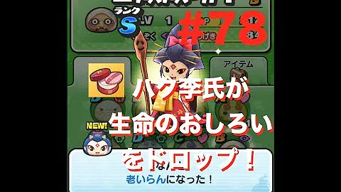 ぷにぷに 生命 の おしろい