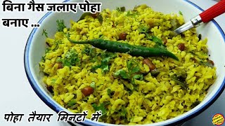 How to make authentic Instant Poha Premix recipe at home easily