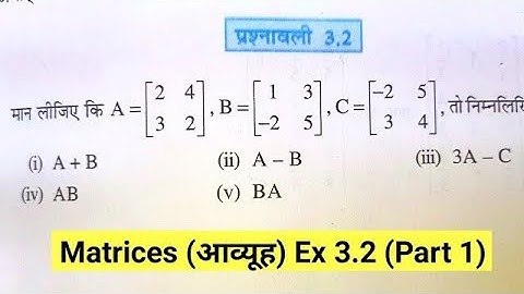 Class 12th Math Exercise 3.2 NCERT Solution || ch 3 आव्यूह Matrices || कक्षा 12 गणित प्रश्नावली 3.2