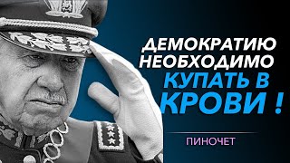 Жуткие Цитаты ПИНОЧЕТА от которых Мурашки по Коже