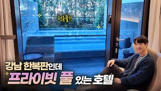 개인풀 갖춘 도심 속 호텔은 처음인데... 솔직히 갈만할까요? | AC호텔 솔직 후기 | 또 떠나는 남자 ddoddunam