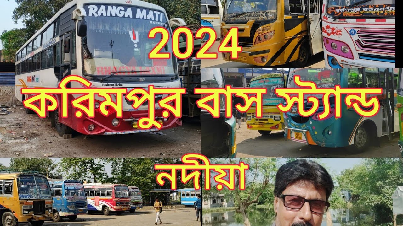 করিমপুর বাস স্ট্যান্ড। বাংলাদেশ বর্ডারের পাশে। নদীয়া জেলা