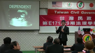 171230-2-解毒與解讀-潘右千-台灣民政府第E171229期法理學院初級班