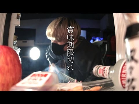 賞味期限切れ / まどくん【チーズとバター似たようなもん】