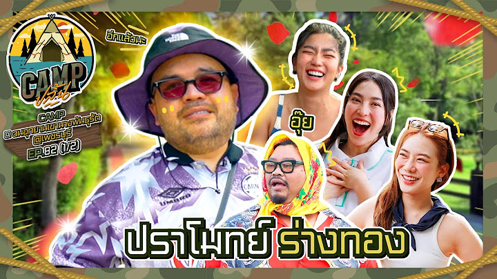 CAMPปลิ้น | EP.82[1/2] แก๊ง 3 สาวเพื่อนซี้บุก CAMPปลิ้นครั้งนี้ห้ามเสียอาการ