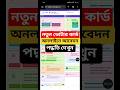নতুন ভোটার কার্ড অনলাইনে আবেদন পদ্ধতি দেখুন। New Voter Card Apply Online Process 2025