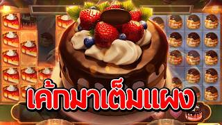 Bakery Bonanza : เบเกอร์รี่pg เค้กมาเต็มแผง