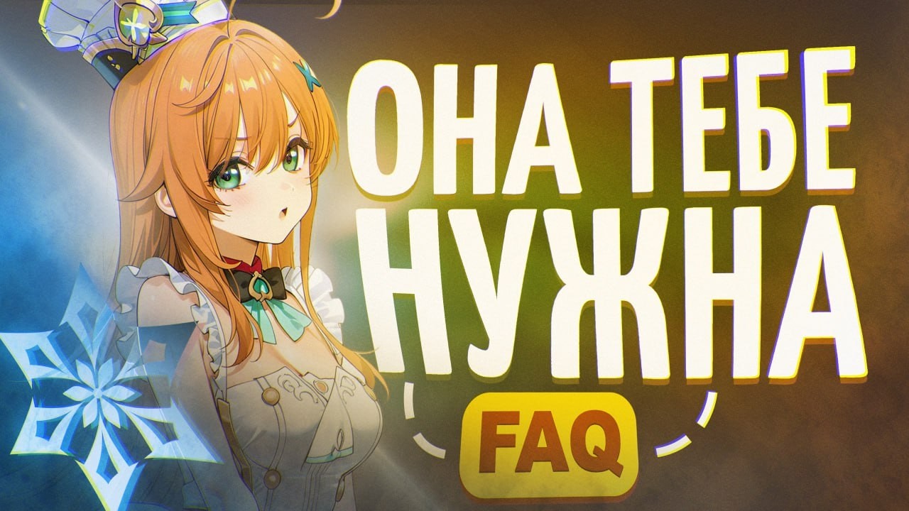 Зачем нужна Эскофье? | Гайд на Варку | Ответы на вопросы от Анимекула геншин импакт 6.4