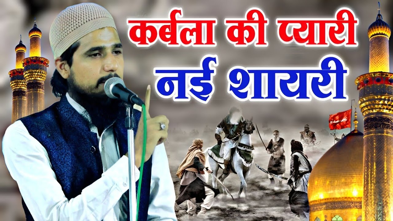 Karbala Shayari In Hindi
