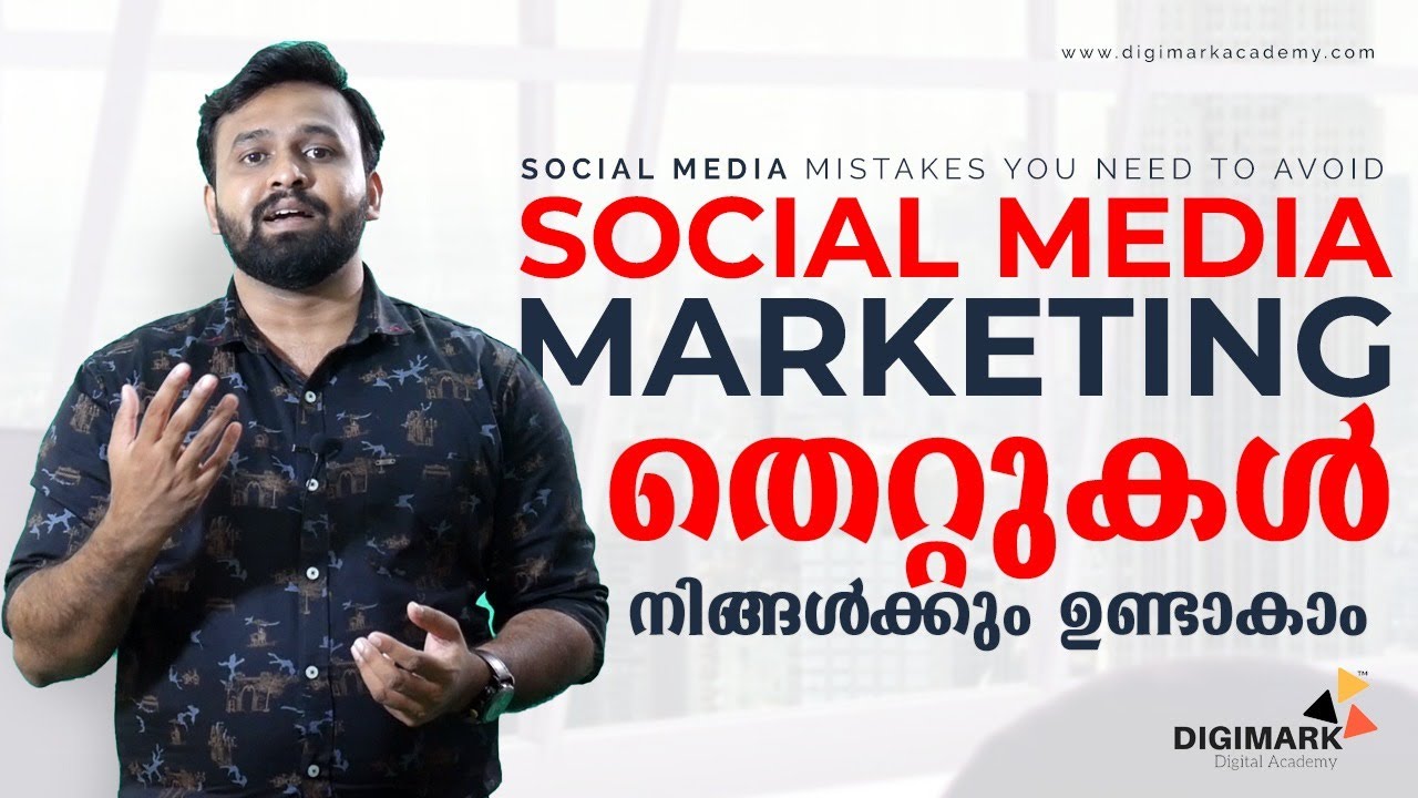 Stop Making These 6 Social Media Marketing Mistakes | Social Media Marketing Tips in Malayalam