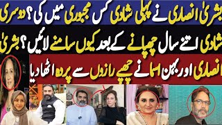 What Was The Reason Behind Bushra Ansari Second Marriage Bushra And Asma Ansari Reveled Secret