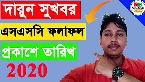 এসএসসি রেজাল্ট ২০২০ প্রকাশ তারিখ জানুন|SSC result Publish date 2020|Official Update for All Board