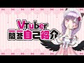 【自己紹介】VTuber一問一答自己紹介/鳴神アズサ【やってみた】