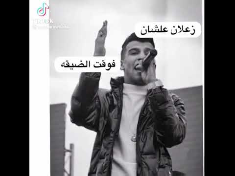 زعلان علشان في وقت الضيقه عصام صاصا