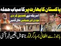 Pakistan's attack on India | US Confirms | Major Oppration in Bajaur