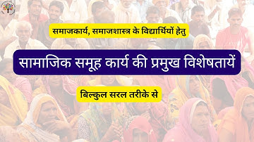 what are characteristics of social group work I samajik samuh karya in Hindi 2023 Sociology I msw