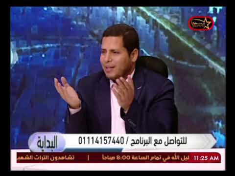 برنامج البداية مع الاعلامي محمد الجعفري وضيف الحلقة الشيخ ابراهيم الدريملي المعالج بالرقية الشرعية