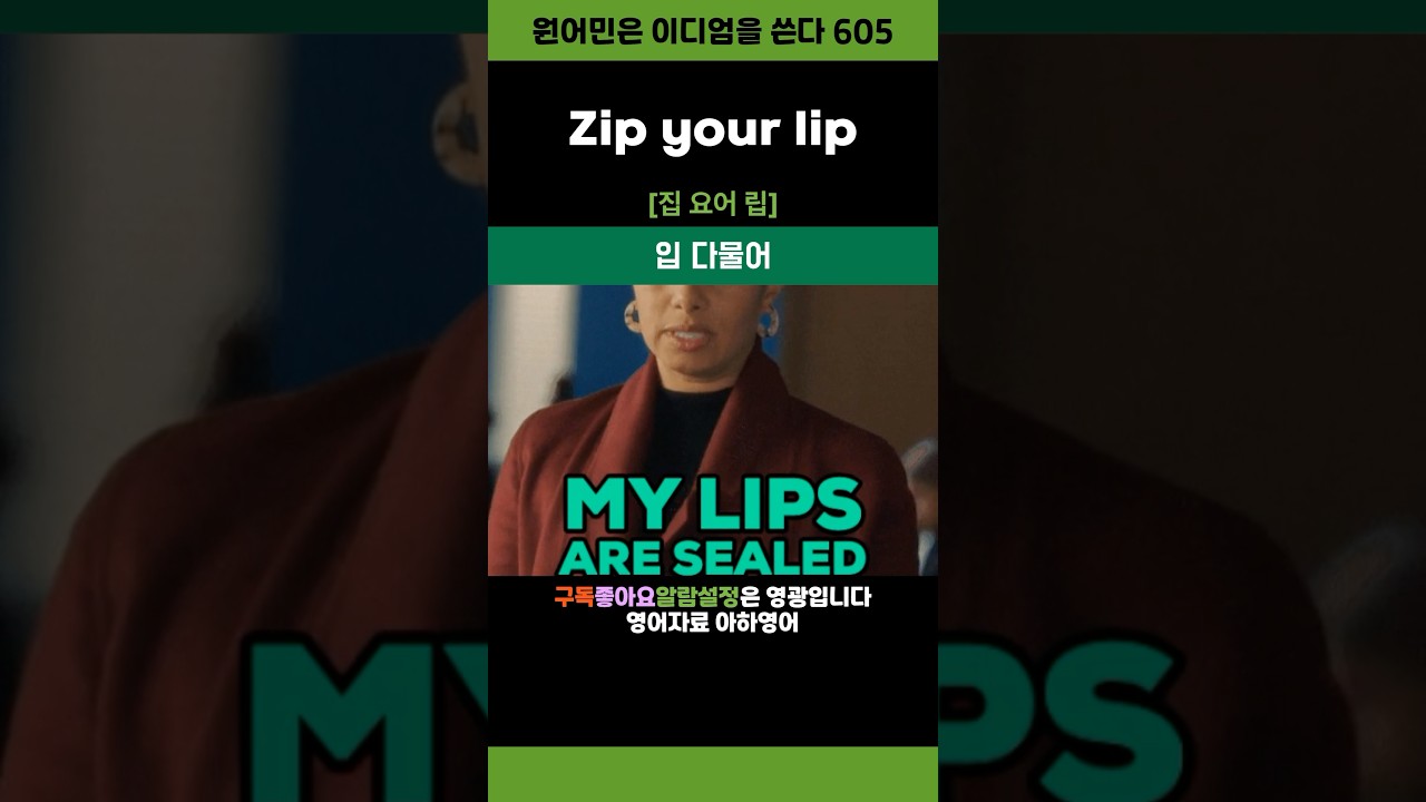zip your lip 