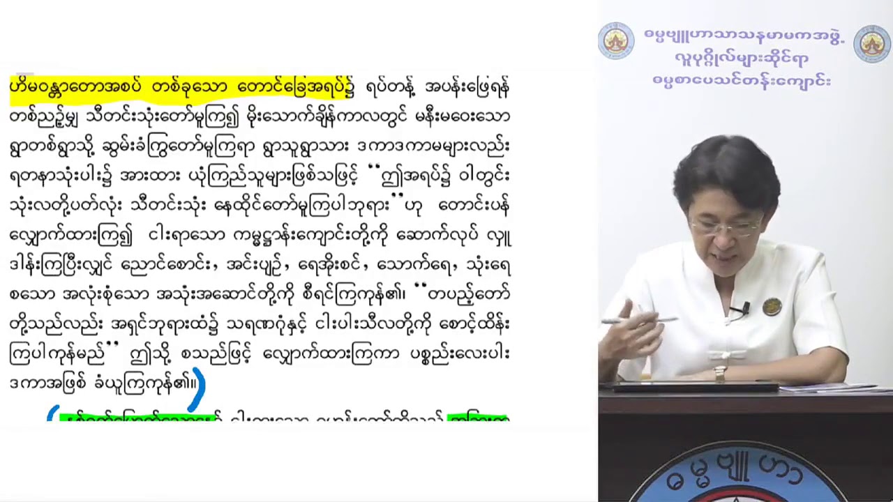 မေတ္တသုတ်တော်သင်တန်း _အပိုင်း (၁)