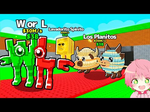 数量限定の激レアブレインロットを全種類盗んでコンプリートするロブロックス..【ROBLOX】