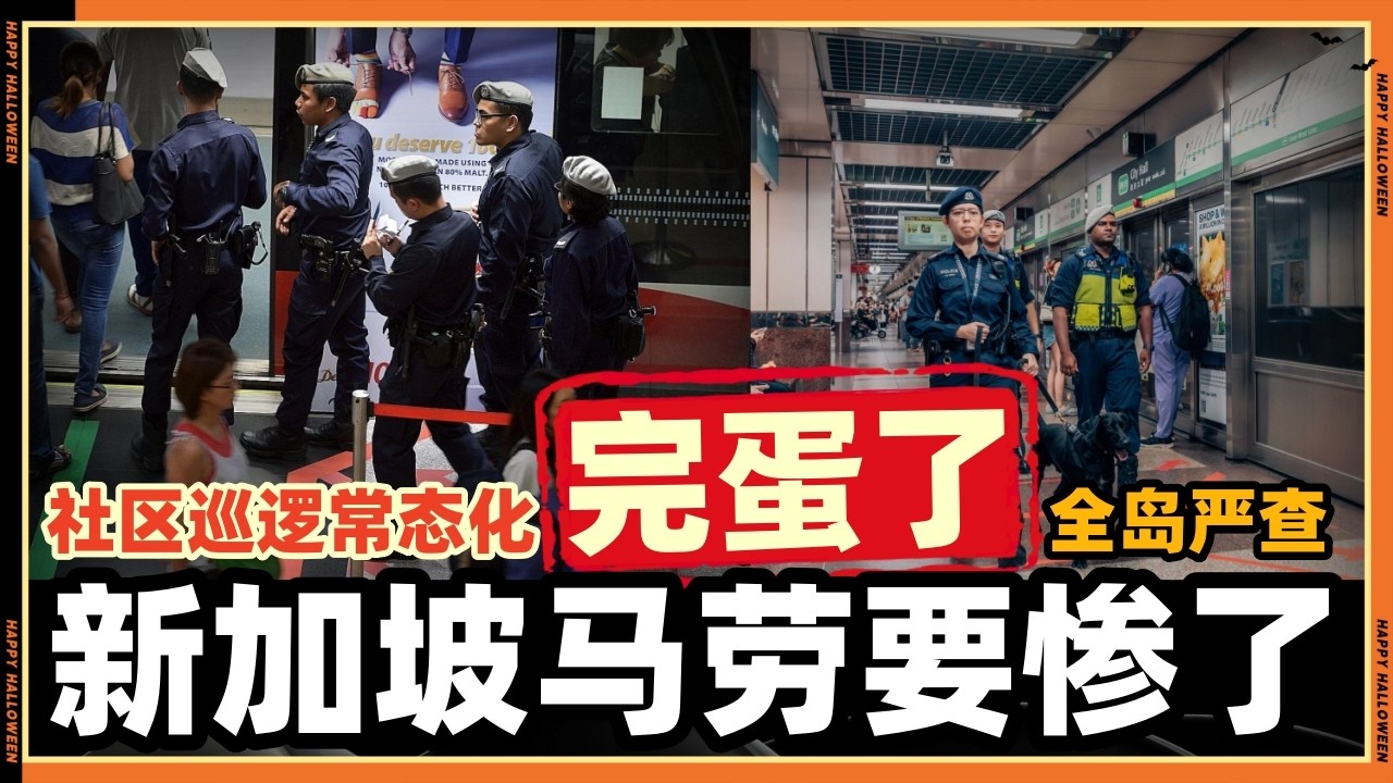 Малайзийские рабочие в Сингапуре в напряжении!! Весь остров охвачен поисками; неужели на этот раз...