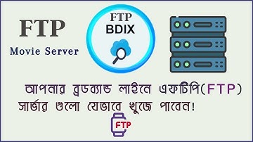 FTP সার্ভার গুলো যেভাবে খুজে পাবেন | BDIX FTP সার্ভার কত গুলো ‍সাপট করে বের করে ফেলন