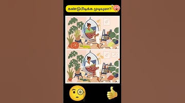 Find 10 Differences Part 311|Spot the  differencelகண்டுபிடிங்கள் #shorts #trending @Hkwin_info_tamil