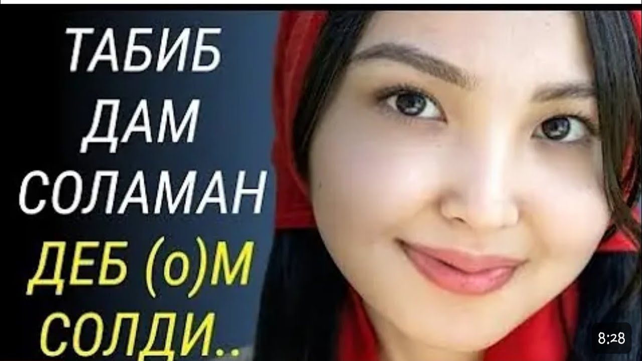 Title:Табиб гуфт: “Ман соламонро табобат карда наметавонам…” | Печальная история любви 💔