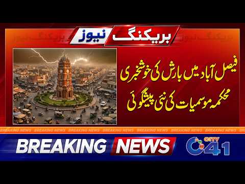Rain Alert! PMD Forecasts Rain Across Pakistan in Next 24 Hours | Breaking News | City 41
