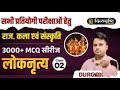 Rajasthan Arts &amp; Culture | राजस्थान के लोकनृत्य Part 02 | Rajasthan GK || RAJASTHAN LOK NRITYA