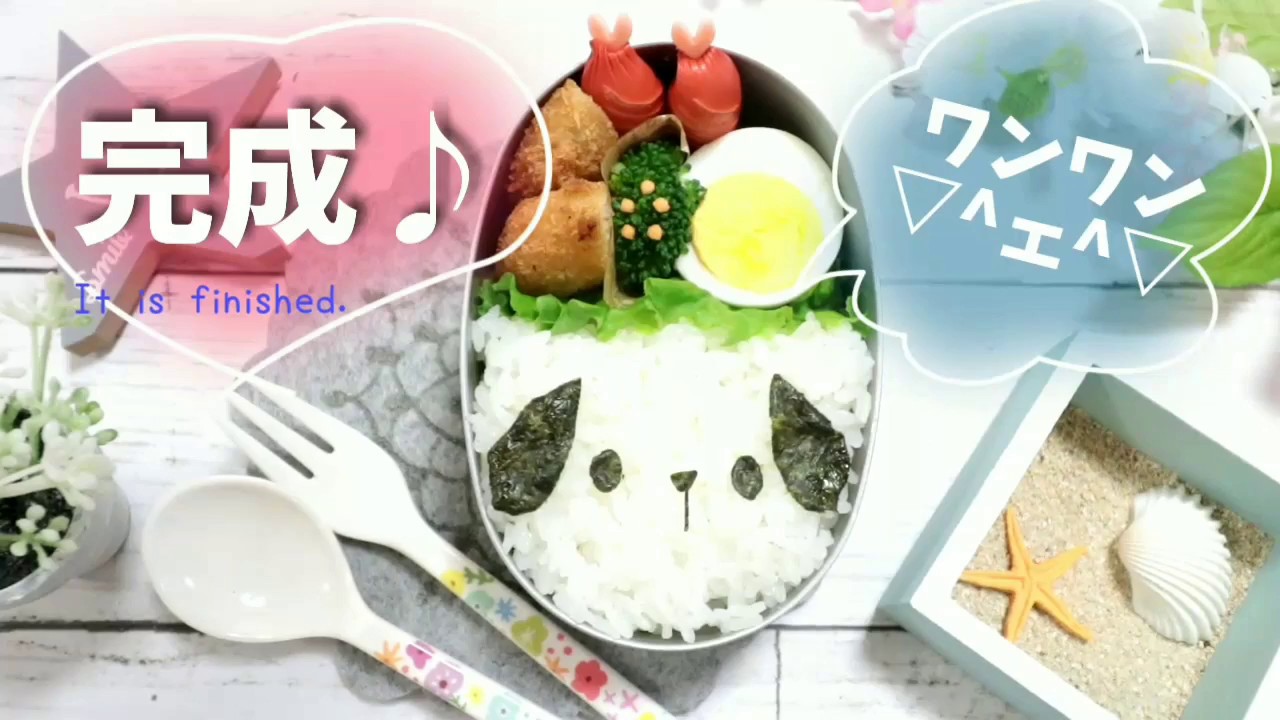 お弁当作り イヌ の お弁当 キャラ弁 簡単 顔弁 Japanese Cute Bento Box 犬 イヌ Dog Youtube