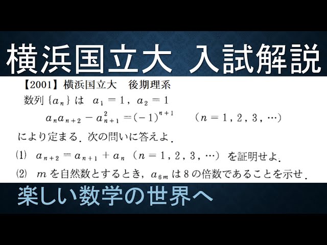 504 2001横浜国立大 後期理系 フィボナッチ数列になることの証明【数検