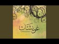 صدفه Feat Alaa Shurrush 