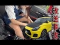 クルマ用品 お久しぶりのオートバックス1万円企画 1万円で嫁のスイスポは快適お出かけ仕様にできるのか クルマ用品 お久しぶりのオートバックス1万円企画 1万円で嫁のスイスポは快適お出かけ仕様にできるのか