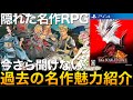 【サガスカーレットグレイス緋色の野望】今さら聞けない魅力を紹介！〔switch・PS4おすすめ〕