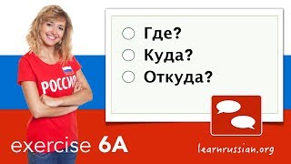 Simple Phrases In Russian - Exercise 6A - Где? Куда? Откуда?