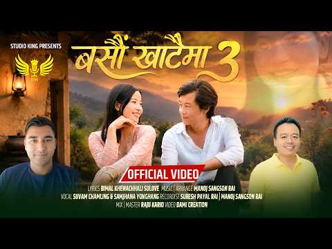 Basau Khataima 3 | Suvam Chamling & Samjhana Yonghang | Bimal Khewachhali| Purbeli Song 2026 |
