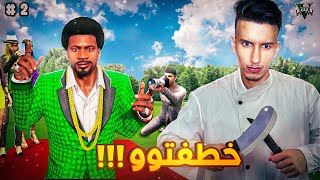 Gta Rp Maroc الحياة الواقعية خطفـــــت أغنى رجل في المدينة