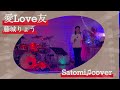愛Love友✨藤城りょう Satomi♫cover