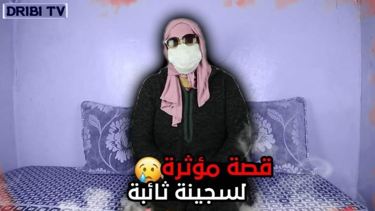 قصة جديدة كلها أحدات مثيرة لسجينة تائبة تعتاقلات 11 لمرة