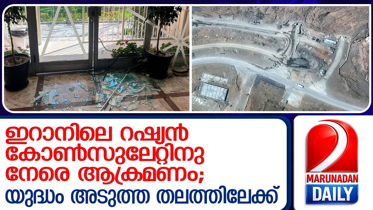 സംഘർഷം രൂക്ഷമാകവേ ഇറാൻ പ്രസിഡന്റിനെ ഫോണിൽ സംസാരിച്ച് പുടിൻ | US - Iran Update