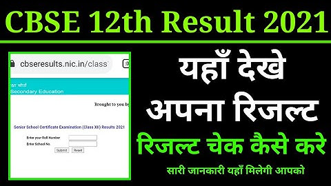 cbse 12th result 2021 kaise check kare, how to check cbse 12th result 2021, cbse class 12th result