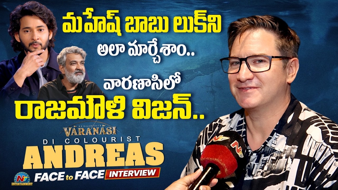 Varanasi DI Colourist Andreas Brueckl Exclusive Face to Face Interview | Rajamouli || NTVENT