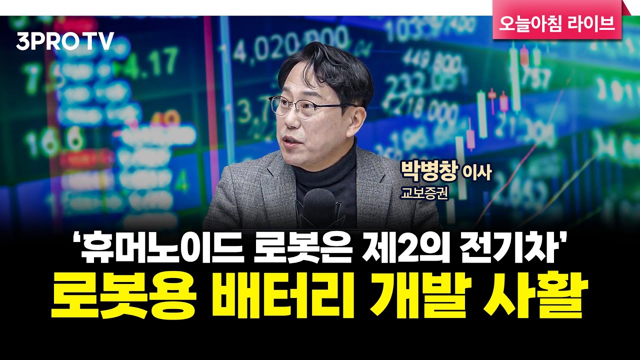 투자에 도움되는 중요한 뉴스들(250226) f. 교보증권 박병창 이사 [마켓 인사이드] | 삼프로TV