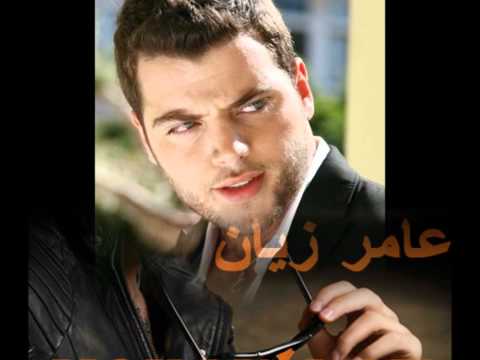 عامر زيان عم أسس حالي