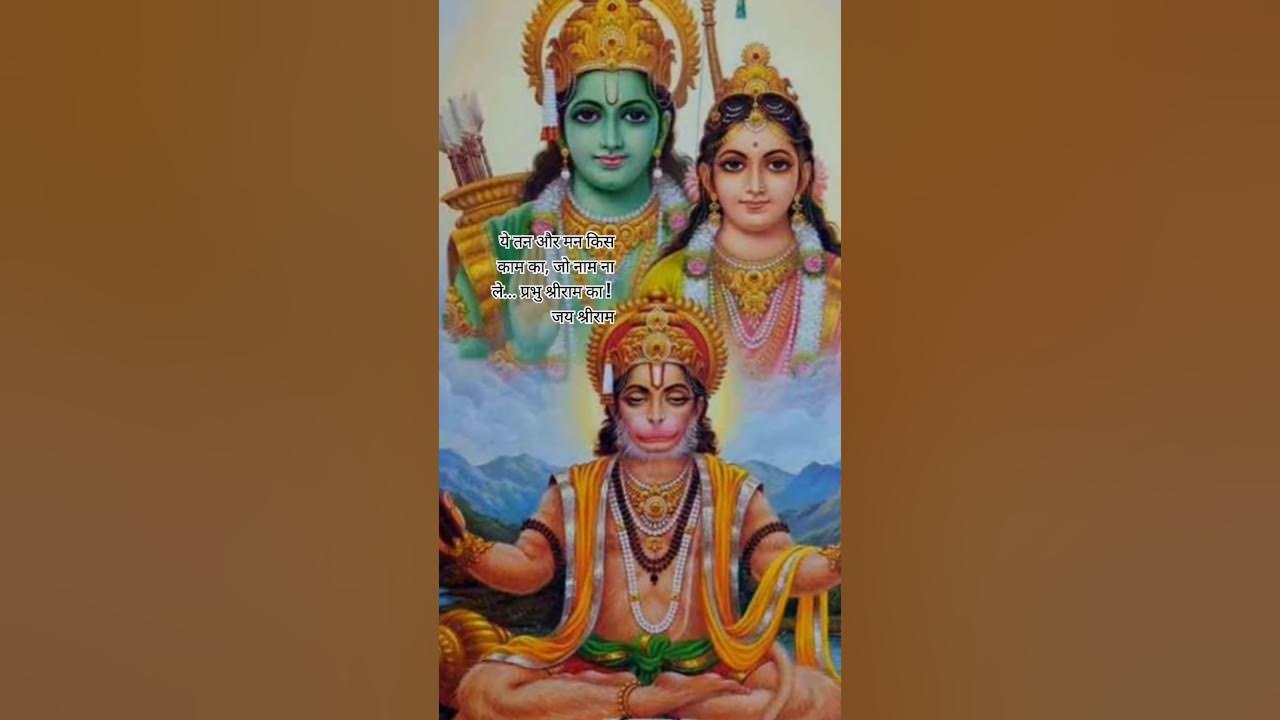 Ram Ram Jai Raja Ram Ram Ram Jai Sita Ram Ram Ram Jai Raja Ram Ram Jay Sita Ram 🙏🏻#jai shree ram #youtube #