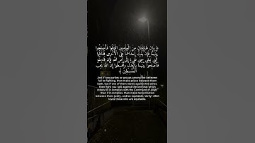 تلاوة خاشعة | سورة الحجرات 9 | تريح القلب ❤️