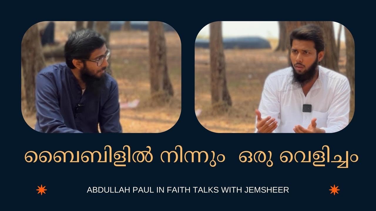 ബൈബിളിൽ നിന്നും ഒരു വെളിച്ചം (The Story of Abdullah Paul, a Revert)