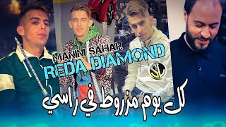 Reda Diamond Kolyoum Mzarwet Fi Rassi الغبرة في الطبسي ✓ Succès 2022 © Avec Sidehmed Manini