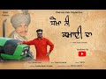 Coverfull  dhokha ni kamayi da  jarnail sony ft amar singh chamkila  gurvir lahiri